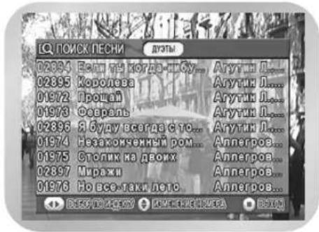 SAMSUNG DVD-V8000K - Поиск песни для исполнения дуэтом - 2