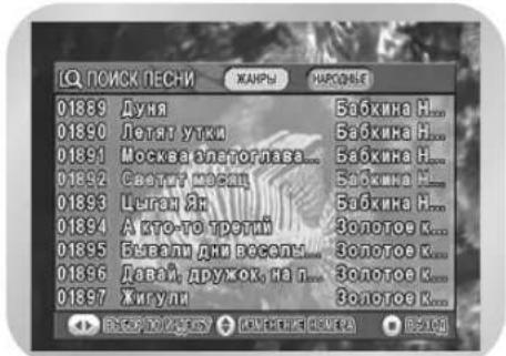 SAMSUNG DVD-V8000K - Поиск по жанру - 3