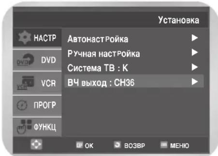 SAMSUNG DVD-V8000K - Нажимайте кнопки ▲ или ▼ до тех пор, пока не будет выбран пункт меню ВЧ выход. - 1