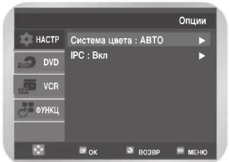 SAMSUNG DVD-V8000K - Выбор системы цветного телевидения - 2