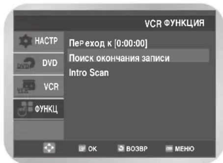 SAMSUNG DVD-V8000K - Поиск окончания записи - 1