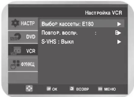 SAMSUNG DVD-V8000K - Выбор типа видеокассеты - 2