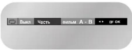 SAMSUNG DVD-V8000K - Повторное воспроизведение фрагмента/сюжета - 1