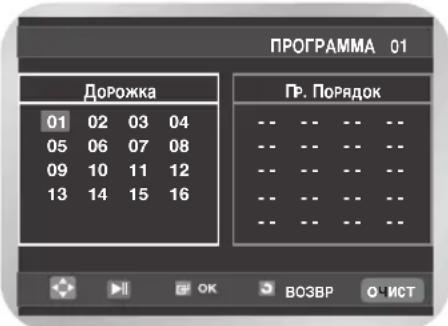 SAMSUNG DVD-V8000K - Воспроизведение дорожек запрограммированном порядке - 2