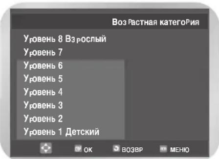 SAMSUNG DVD-V8000K - Установка рейтинга - 3