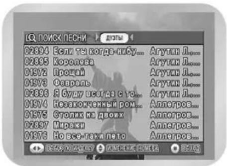 SAMSUNG DVD-V8000K - Поиск песни для исполнения дуэтом - 1