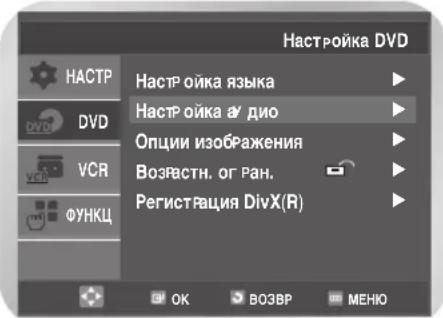 SAMSUNG DVD-V8000K - Настройка параметров аудио выходов - 2