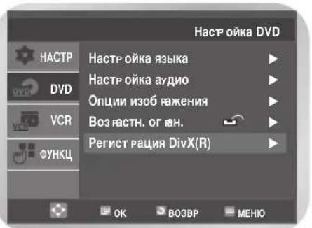 SAMSUNG DVD-V8500K - Регистрация DivX(R) - 2
