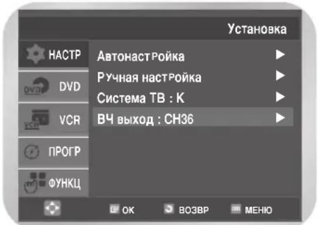SAMSUNG DVD-V8500K - Нажимайте кнопки ▲ или ▼ до тех пор, пока не будет выбран пункт меню ВЧ выход. - 1