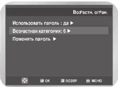 SAMSUNG DVD-V8500K - Установка рейтинга - 4