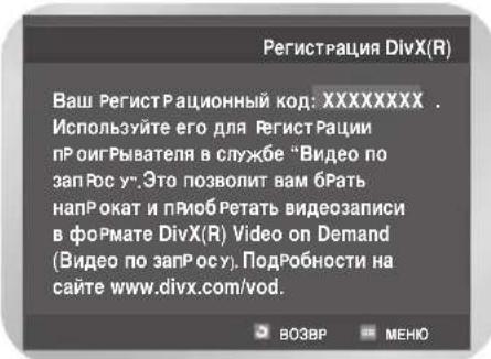 SAMSUNG DVD-V8500K - Регистрация DivX(R) - 3