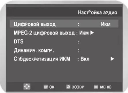 SAMSUNG DVD-V8500K - Настройка параметров аудио выходов - 3