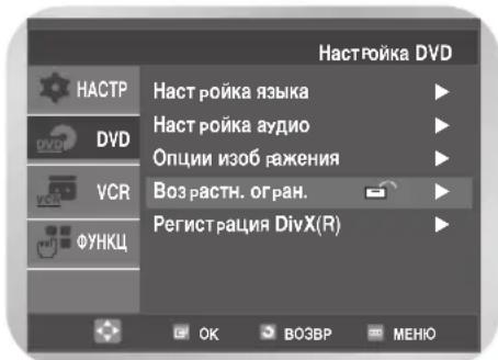 SAMSUNG DVD-V8500K - Установка родительского ключа - 1