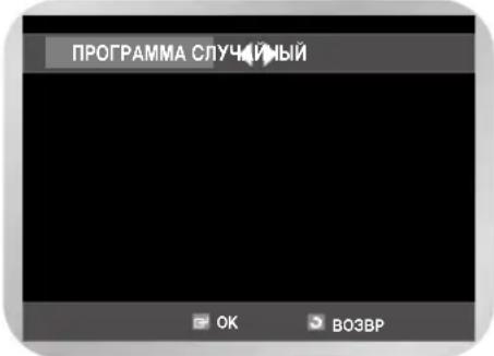 SAMSUNG DVD-V8500K - Воспроизведение дорожек запрограммированном порядке - 1