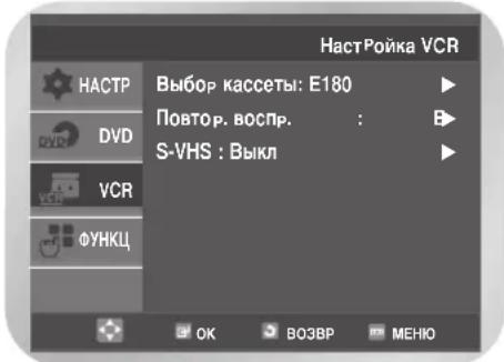 SAMSUNG DVD-V8500K - Выбор типа видеокассеты - 1