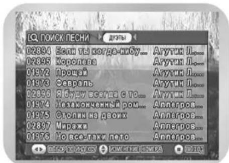 SAMSUNG DVD-V8500K - Поиск песни для исполнения дуэтом - 3