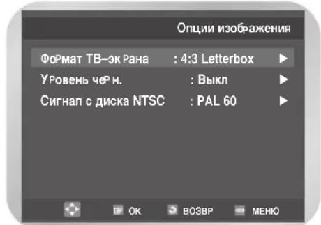 SAMSUNG DVD-V8500K - Настройка параметров изображения (на видеовыходе) - 2