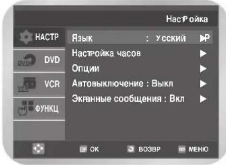 SAMSUNG DVD-V8500K - Настройка языка экранных меню - 1