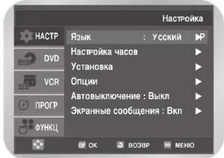 SAMSUNG DVD-V8500K - Автоматическая настройка на телевизионные станции (только для DVD-V8500K) - 1