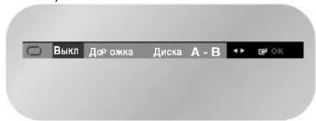SAMSUNG DVD-V8500K - Отмена режима повторного воспроизведения фрагмента/сюжета - 2