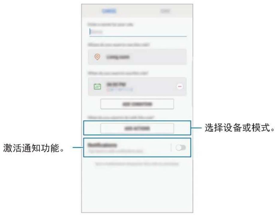 SAMSUNG Connect Home Pro ET-WV531 - 设置规则 - 3