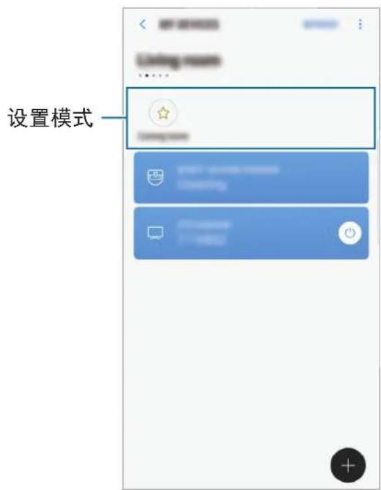 SAMSUNG Connect Home Pro ET-WV531 - 选择要激活的模式。 - 1