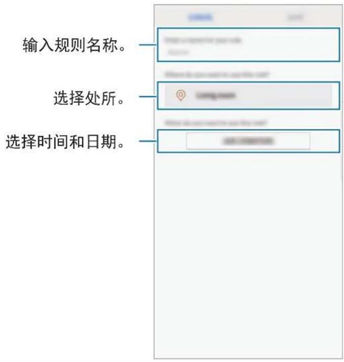 SAMSUNG Connect Home Pro ET-WV531 - 设置规则 - 1