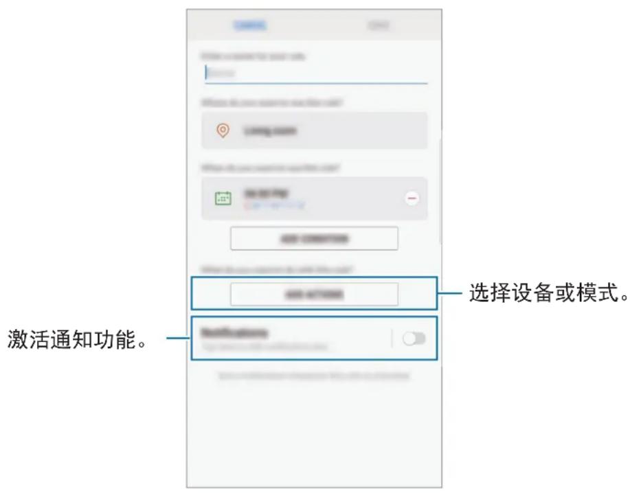SAMSUNG Connect Home ET-WV521 - 设置规则 - 3