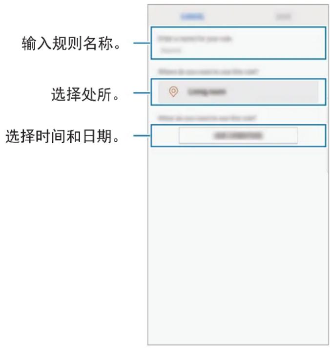 SAMSUNG Connect Home ET-WV521 - 设置规则 - 1