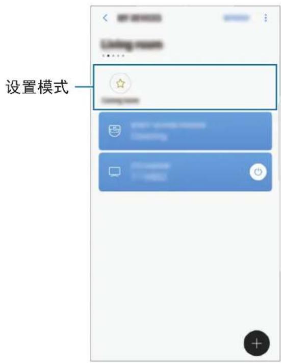 SAMSUNG Connect Home ET-WV521 - 选择要激活的模式。 - 1