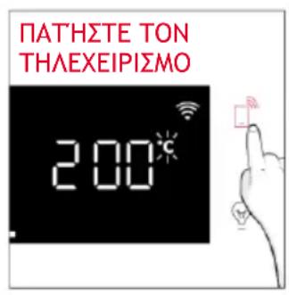 HOOVER HO6 UP5B3YTX - Πώς ενεργοποιείται ο τηλεχειρισμός: - 3