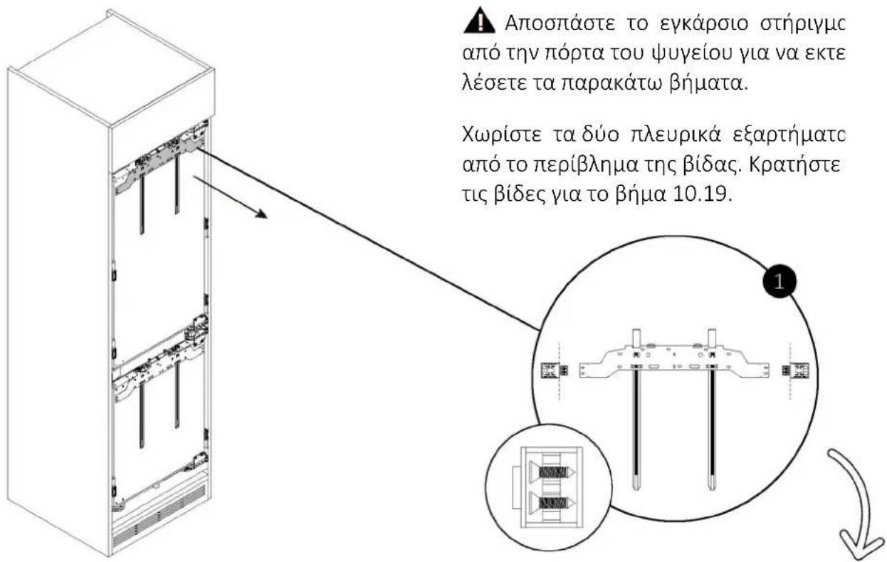 HAIER HBW7518CF - Αποσύνδεση του εγκάρσιου στηρίγματος από την πόρτα ψυγείου - 1