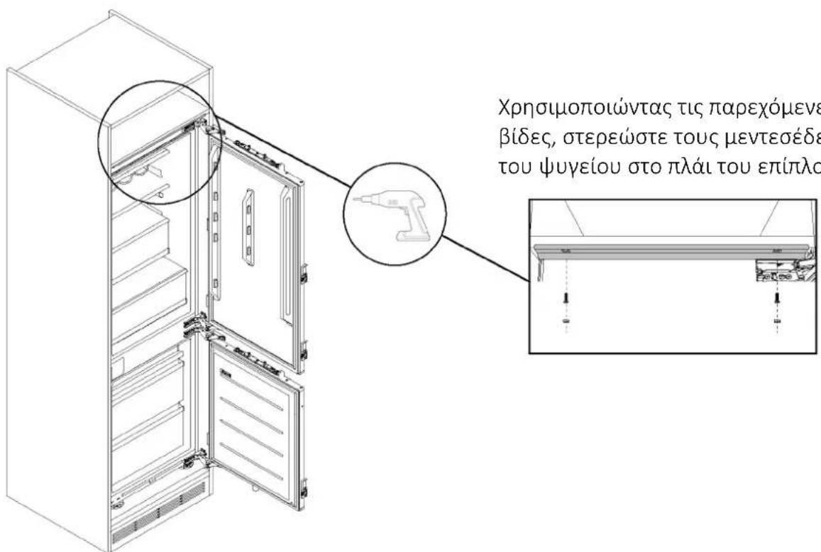 HAIER HBW7518CF - Ασφάλιση του ψυγείου στο επάνω ράφι - 1