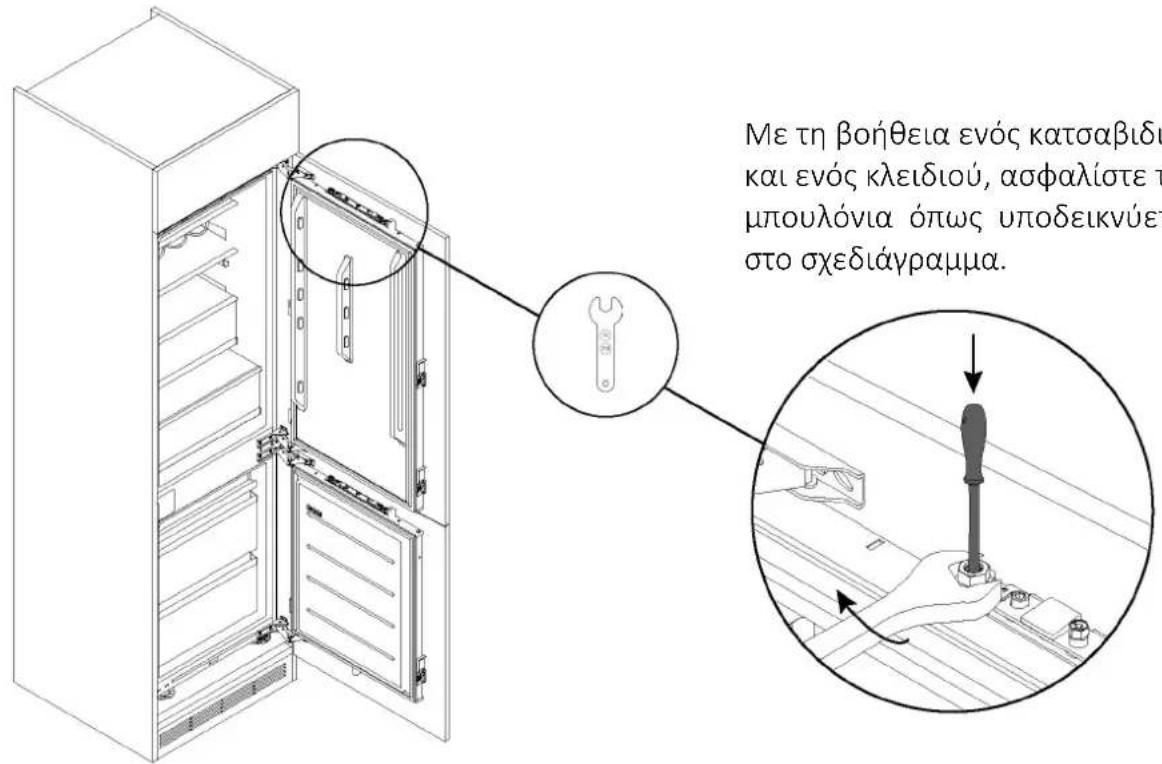 HAIER HBW7518CF - Ασφάλιση της πόρτας επίπλου - 1