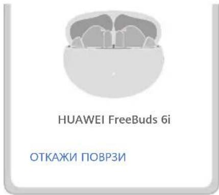 HUAWEI FreeBuds 6i - Метод 2: Спарување во близина - 1