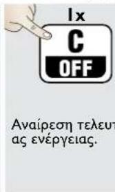 DEWALT DW03201 - Ενεργοποίηση/απενεργοποίηση Εκκαθάριση Κωδικοί μηνυμάτων - 4