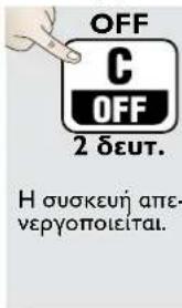 DEWALT DW03201 - Ενεργοποίηση/απενεργοποίηση Εκκαθάριση Κωδικοί μηνυμάτων - 2