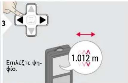 3 Επιλέξτε ψη- φίο. 1.012 m