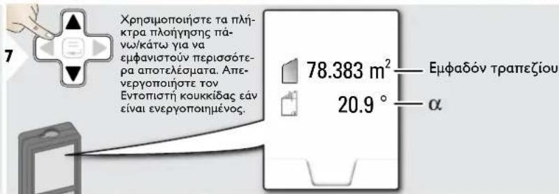 7 Χρησιμοποιήστε τα πλή- κτρα πλοήγησης πά- νω/κάτω για να εμφανιστούν περισσότε- ρα αποτελέσματα. Απε- ενργοποιήστε τον Εντοπιστή κουκκίδας εάν είναι ενεργοποιημένος. 78.383 m² — Εμφαδόν τραπεζίου 20.9 ° — α