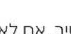 PHILIPS NA331 - בַרְשָׁה - 6