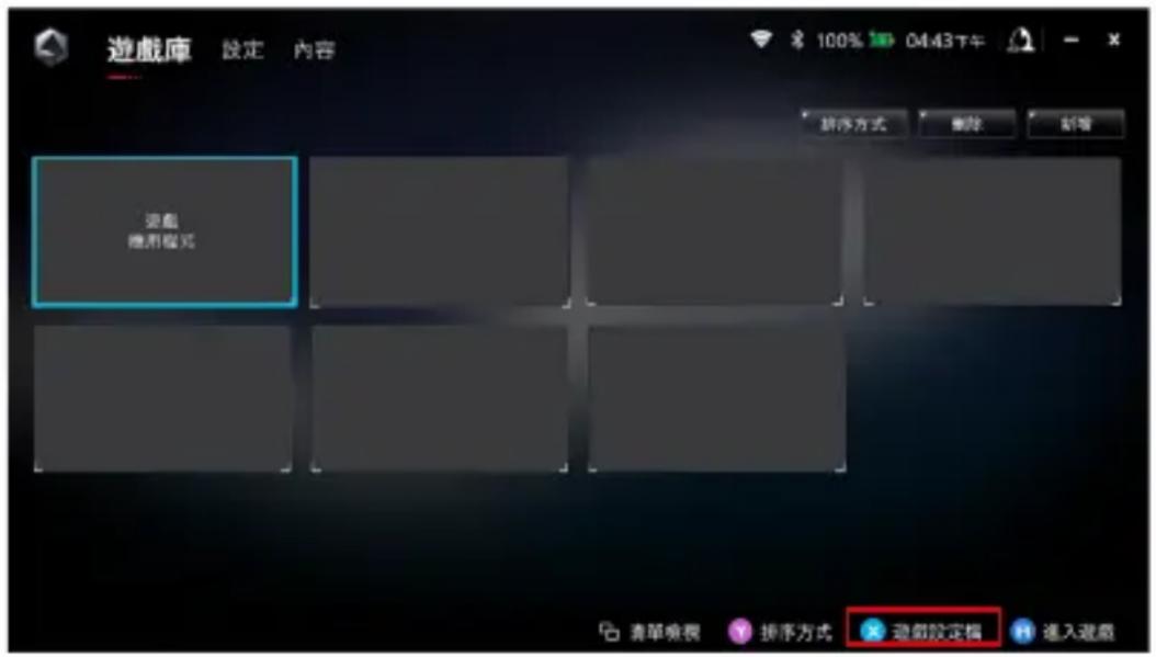 ASUS ROG Ally - 遊戲設定檔 - 1