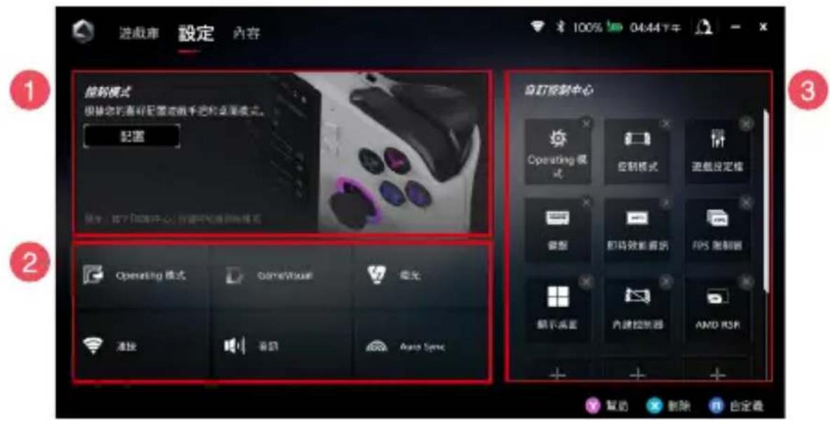 ASUS ROG Ally - 設定 - 1