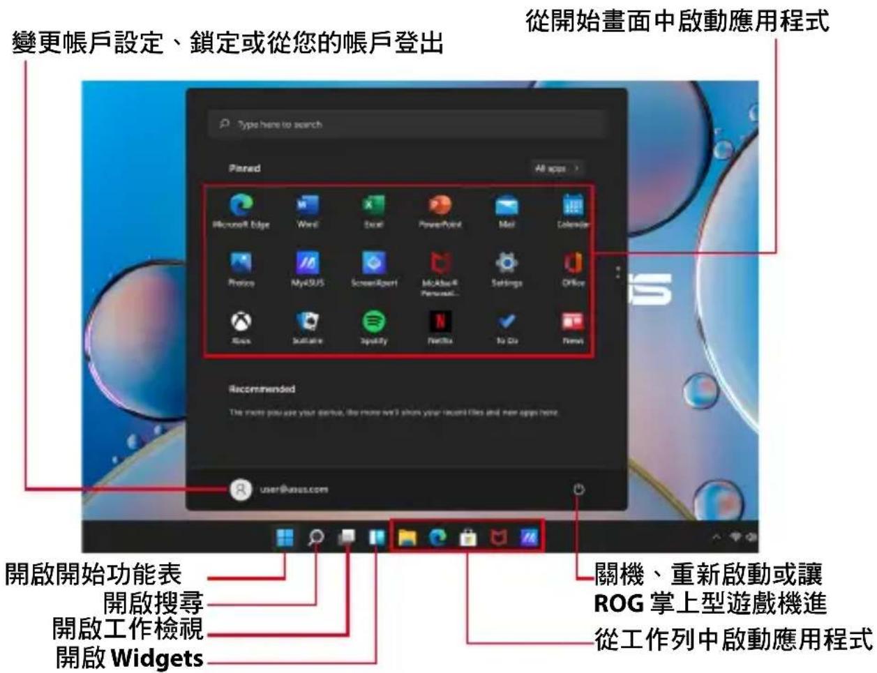 ASUS ROG Ally - 開始功能表 - 1