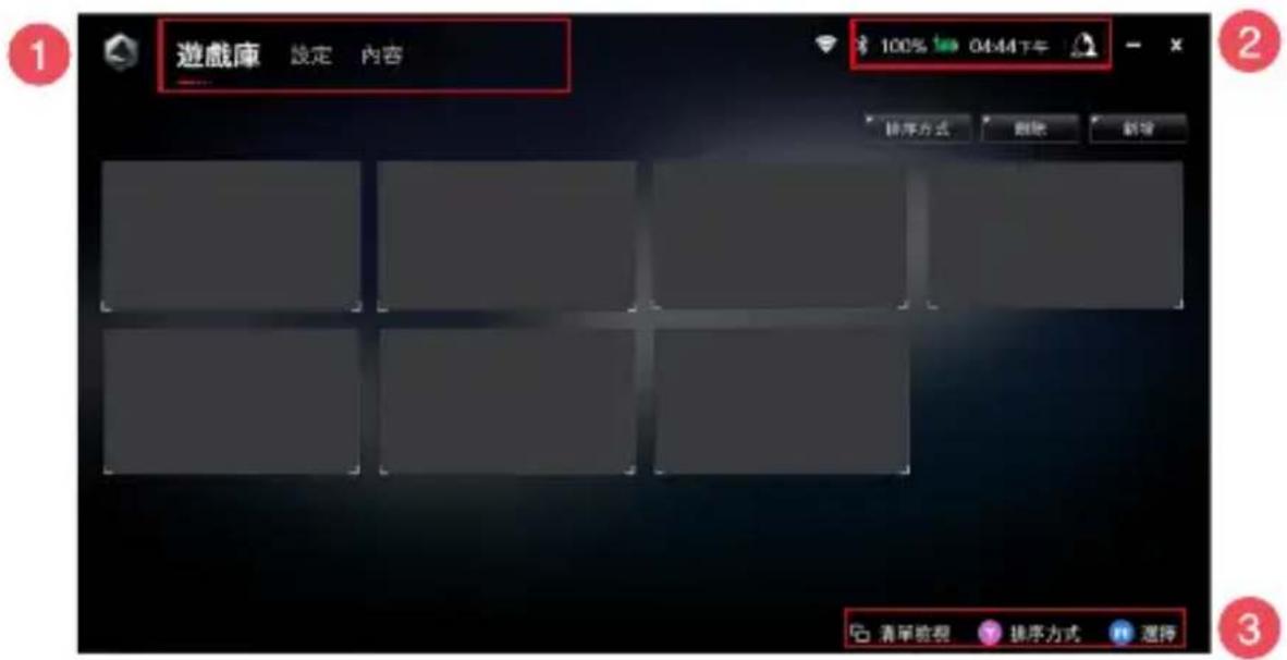 ASUS ROG Ally - 導覽頁 - 1