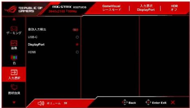 ASUS ROG Strix XG27UCG - 入力選択 - 1