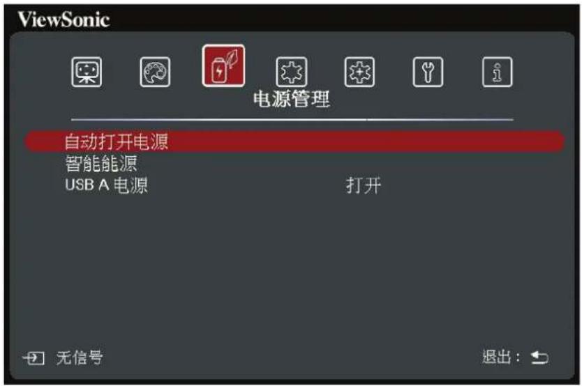 VIEWSONIC HC4K159 - 电源管理菜单 - 1