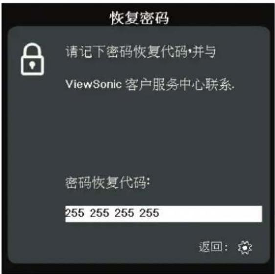 VIEWSONIC HC4K159 - 密码恢复程序 - 1