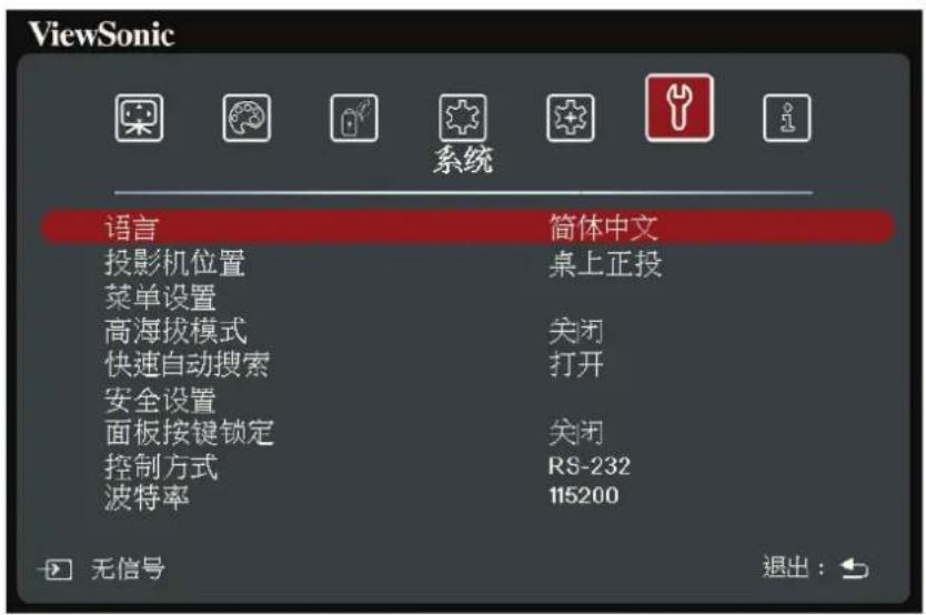 VIEWSONIC HC4K159 - 系统菜单 - 1