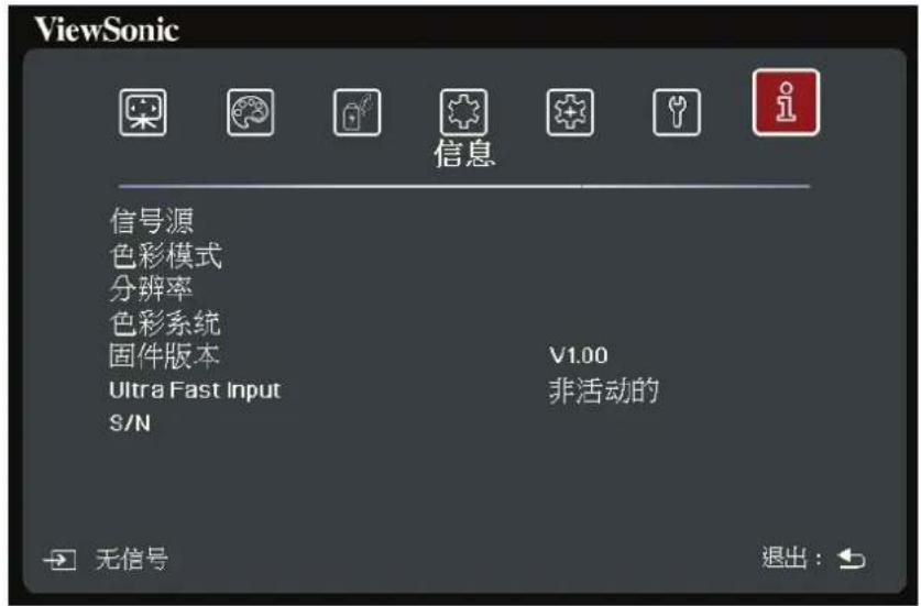 VIEWSONIC HC4K159 - 信息菜单 - 1