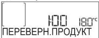 WHIRLPOOL AKZ9S 8220 FB - ПАУЗА ПРИГОТУВАННЯ / ПЕРЕВЕРНУТИ АБО ПЕРЕВІРИТИ ПРОДУКТ - 1